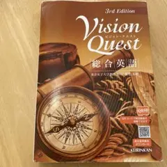Vision Quest 3rd Edition 総合英語 - メルカリ