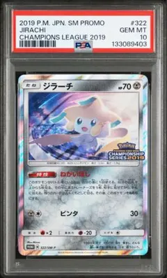 2026年最新】ジラーチ プロモ psa10の人気アイテム - メルカリ