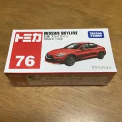 な*ん様 018‼️トミカ76 NISSAN SKYLINE 1/64 日産　ス