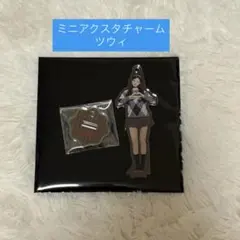 TWICE ポップアップ THIS IS FOR ミニアクスタチャーム ツウィ