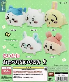 ちいかわ　寝そべりぬいぐるみマスコット　全6種 ちいかわ ねそべりぬいぐるみ | 商品紹介 | 株式会社パレード