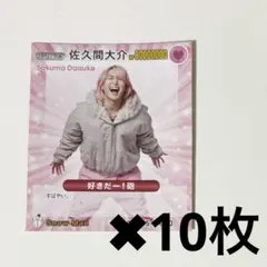 TVfan 2026 3月号SnowMan 佐久間大介 STARTOスターカード