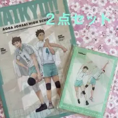 ハイキュー　青葉城西高校　グッズ　2点セット