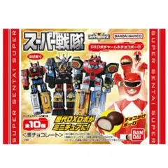 スーパー戦隊DXロボチャーム　3体セット