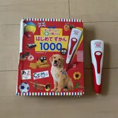 はじめてずかん1000 英語つき　タッチペン付属