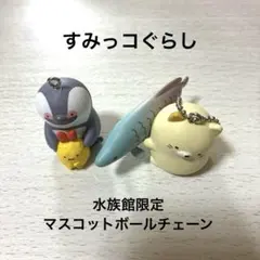 2026年最新】すみっコぐらし水族館の人気アイテム - メルカリ