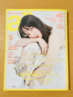 ar 2025年9月号/吉岡里帆/本田響矢ブック inブック綴込み付録付き
