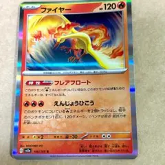 ファイヤー R sv2a 146/165 マスターボールミラー 151 - メルカリ