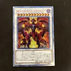 2025年最新】スカーレッドスーパーノヴァドラゴン 20thの人気