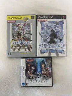 幻想水滸伝 IV II ティアクライス 3本セット