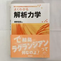 2025年最新】解析力学の人気アイテム - メルカリ