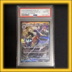 シロナのガブリアスex SAR　087/063 SV9a ポケモンカードゲーム