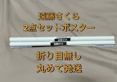 シブツタ限定ポスター 乃木坂46遠藤さくら2点セット　トライアングルマガジン②