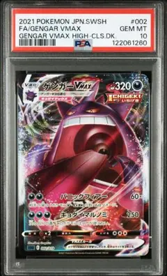 2025年最新】ゲンガーvmax rrrの人気アイテム - メルカリ