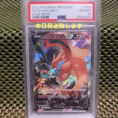 【PSA10】リザードンV SR S9 スターバース 103/100