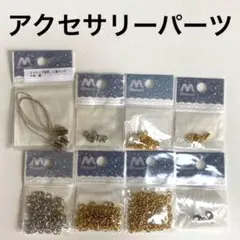 金属パーツ 8パック シルバー ゴールド