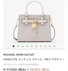 MICHAEL KORS ハンドバッグ ホワイト