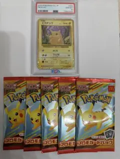 【PSA10】ピカチュウ　と　ハッピーセット未開封5袋のセット ポケモンカード