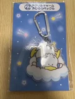 サンリオ キャラクター大賞くじ アクリルチャーム あひるのペックル