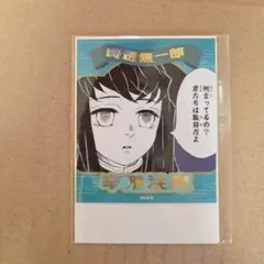 鬼滅　時透無一郎 アテンションステッカー 辛辣注意