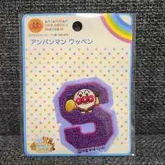 アンパンマンミュージアム限定 アンパンマン ワッペン S