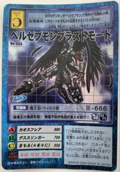 Bo-666 ベルゼブモンブラストモード　旧デジモンカード