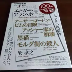 100分de名著 エドガー・アラン・ポー