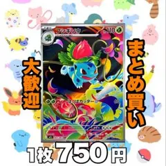 フシギソウ:AR M1L メガブレイブ065/063 750円