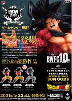 ドラゴンボールSMSD 孫悟空4番 モノクロカラー ドラゴンボールSMSD 孫悟空4番 モノクロカラー ドラゴンボール