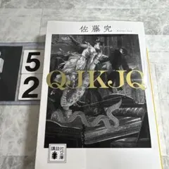 QJKJQ