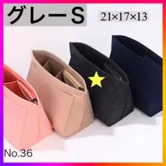 新品未使用　バッグインバッグ S インナーバッグ 整理整頓 グレー ブラック