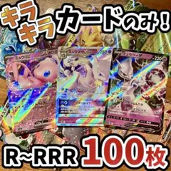 早い者勝ち ポケモンカード 引退品 100枚 キラ まとめ売り N688