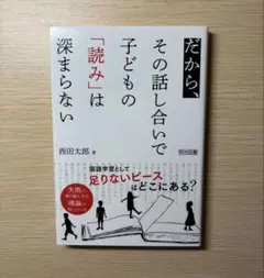 だから、その話し合いで子どもの「読み」は深まらない