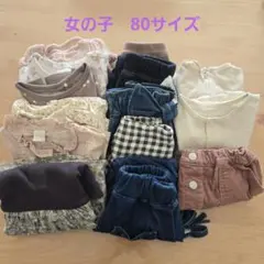 80サイズ まとめ売り14点セット 女の子 秋冬
