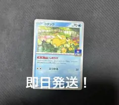 ポケモンカード　しめりけ　コダック　ポケカ　プロモ