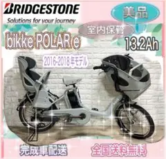 ✨BRIDGESTONE 電動アシスト自転車ビッケ✨美品✨室内保管✨ ビッケ モブ dd | ビッケ | 子ども乗せ 電動アシスト自転車
