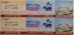ひらかたパーク 入園券 2枚ほか 2026年7月期限 -gのサムネイル