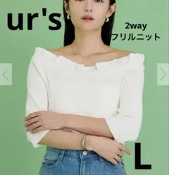 ur's ユアーズ　2wayフリルネックニット　ホワイト　Lサイズのサムネイル