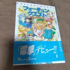 2025年最新】フォーチュンクエストの人気アイテム - メルカリ