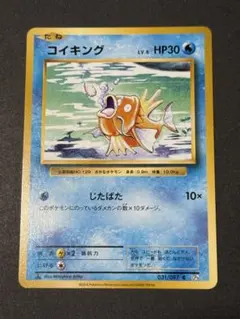 No67 ポケモンカード 初代 旧裏面 旧裏 コイキング - メルカリ