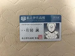 古見さんは、コミュ症です。 片居誠 学生証