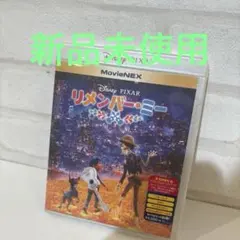 2026年最新】リメンバー・ミー [DVD]の人気アイテム - メルカリ