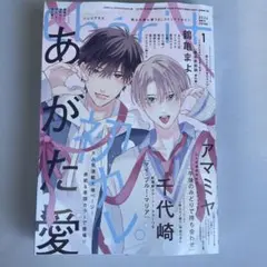 Cheri＋シェリプラス　2026年1月号 あがた愛　アマミヤ　千代崎　鶴亀まよ