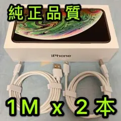 1m×2本　iPhone　ライトニングケーブル　充電器　純正品質A