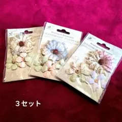 ハンドメイドフラワーセット 3個入り