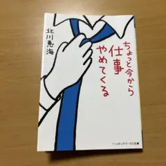 ちょっと今から仕事やめてくる