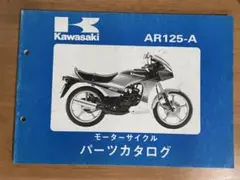 2025年最新】カワサキ AR125の人気アイテム - メルカリ