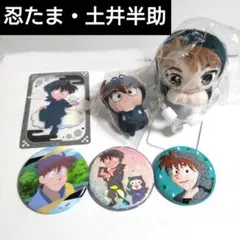【土井半助】ぷちぬいぐるみ&缶バッジ等グッズまとめ売り【忍たま】