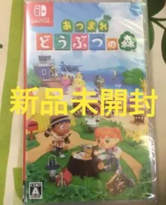 新品未開封 あつまれ どうぶつの森