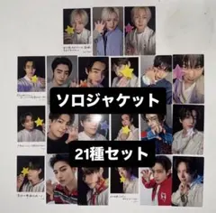 ENHYPEN 宵 YOI ソロジャケット 封入 トレカ 7種×3 コンプ